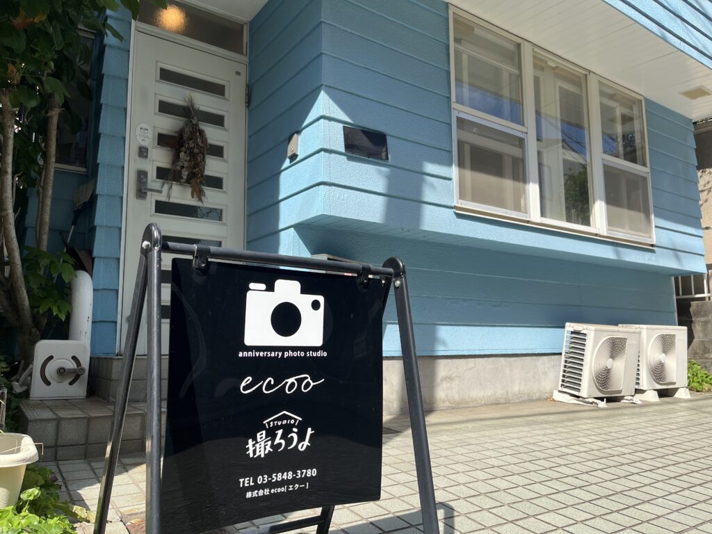 スタジオ撮ろうよ